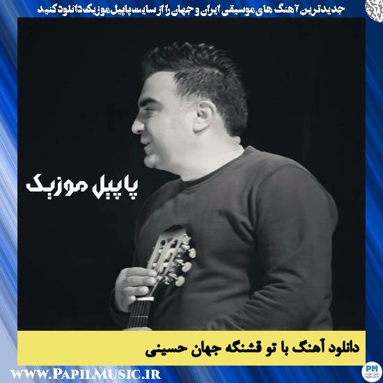 Jahan Hoseini Hakija 2 دانلود آهنگ هاکیجا ۲ از جهان حسینی